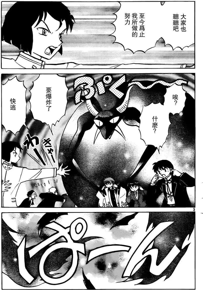《境界之轮回》第187回 第3页