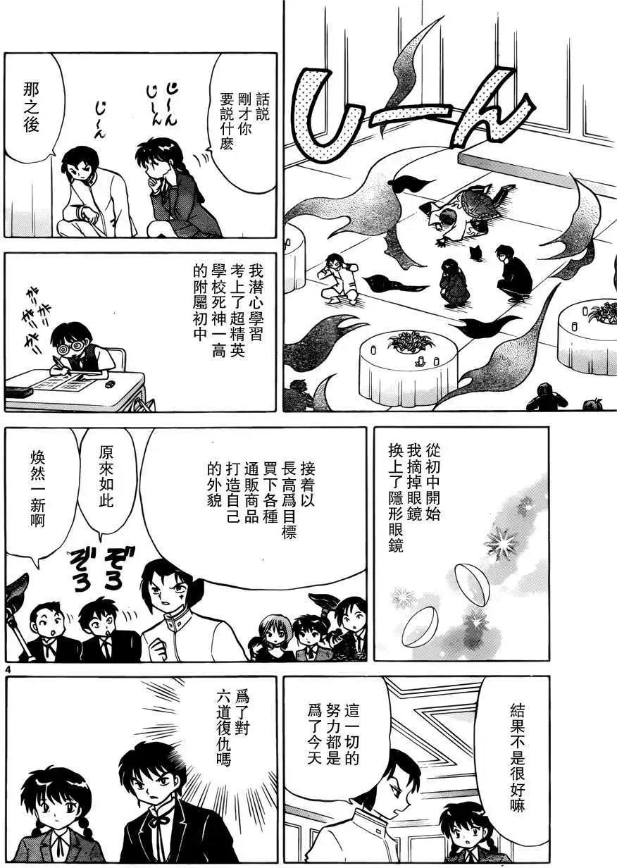《境界之轮回》第187回 第4页