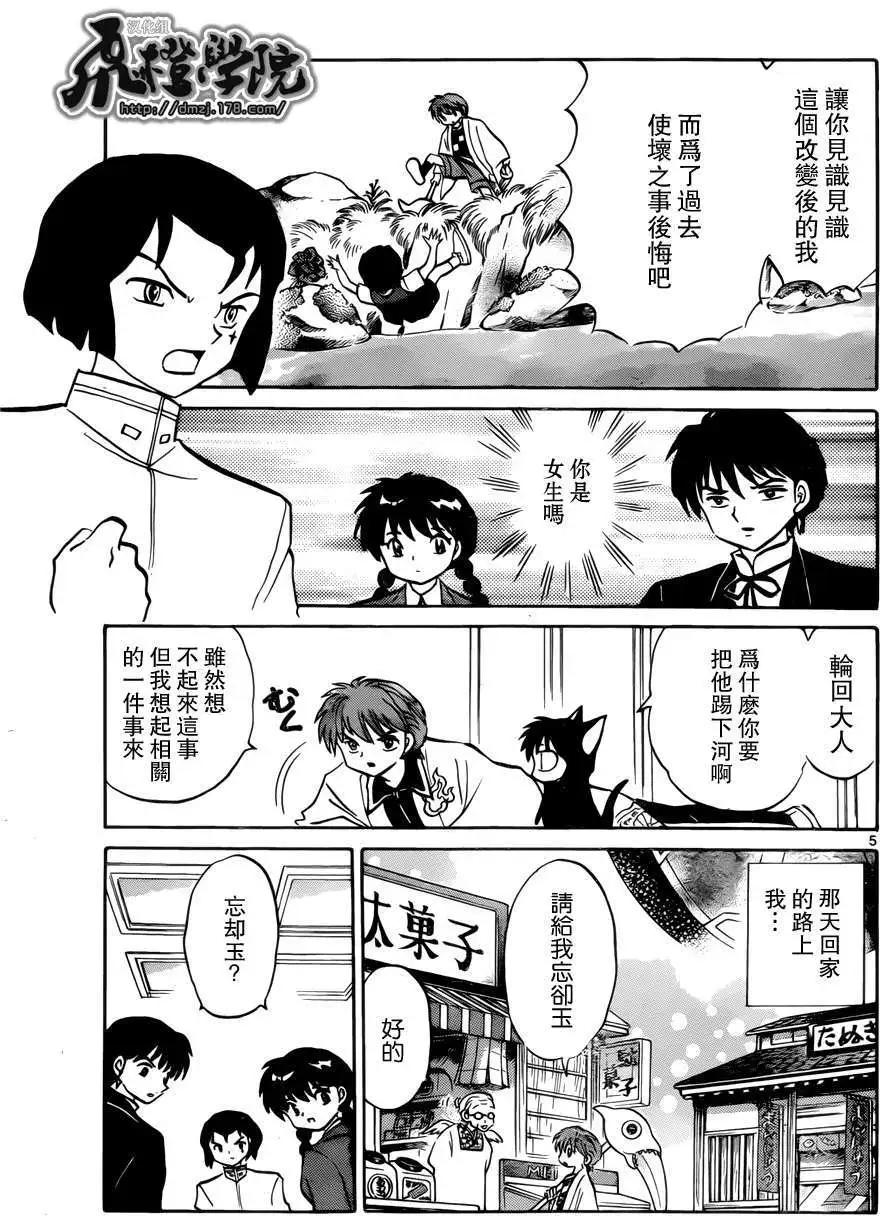 《境界之轮回》第187回 第5页