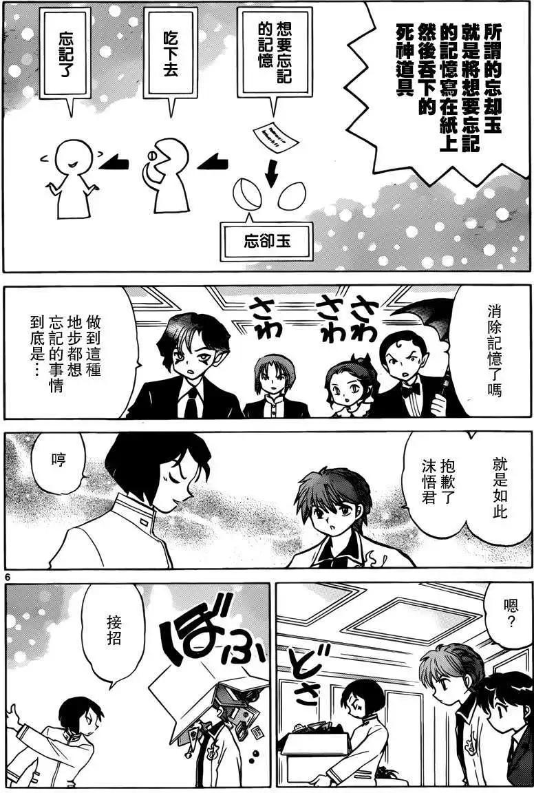 《境界之轮回》第187回 第6页