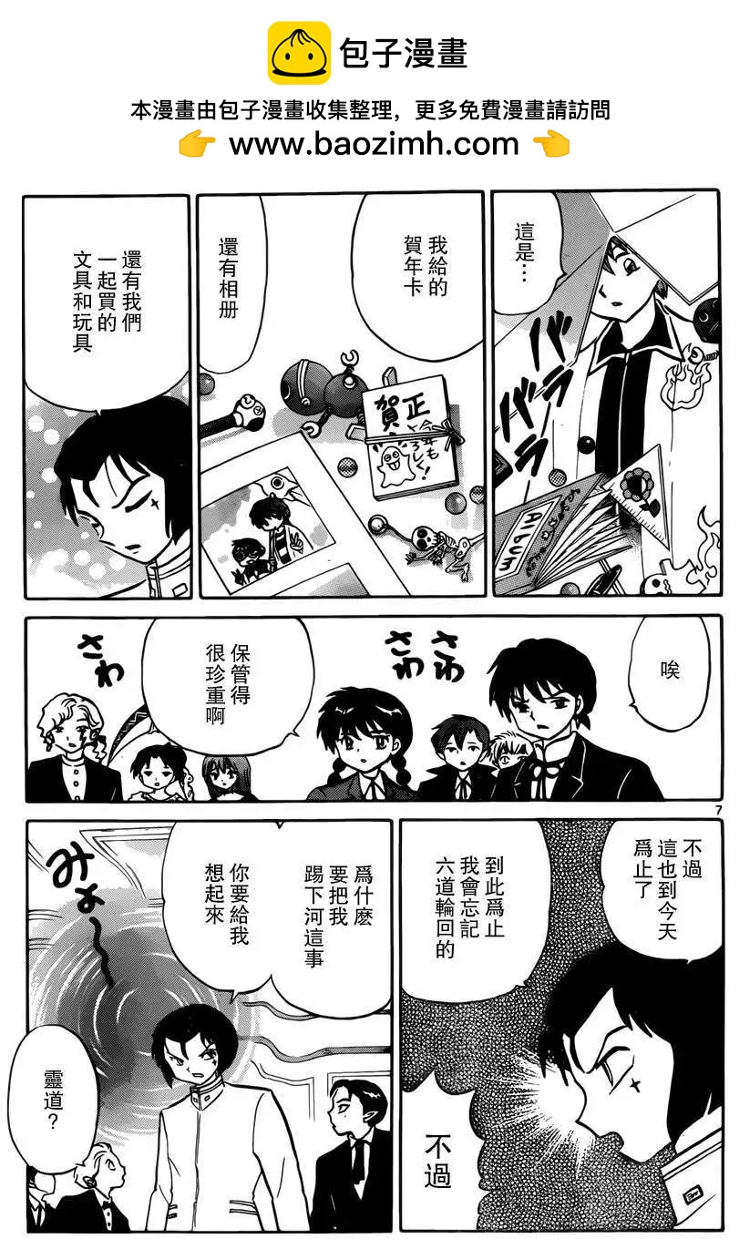 《境界之轮回》第187回 第7页