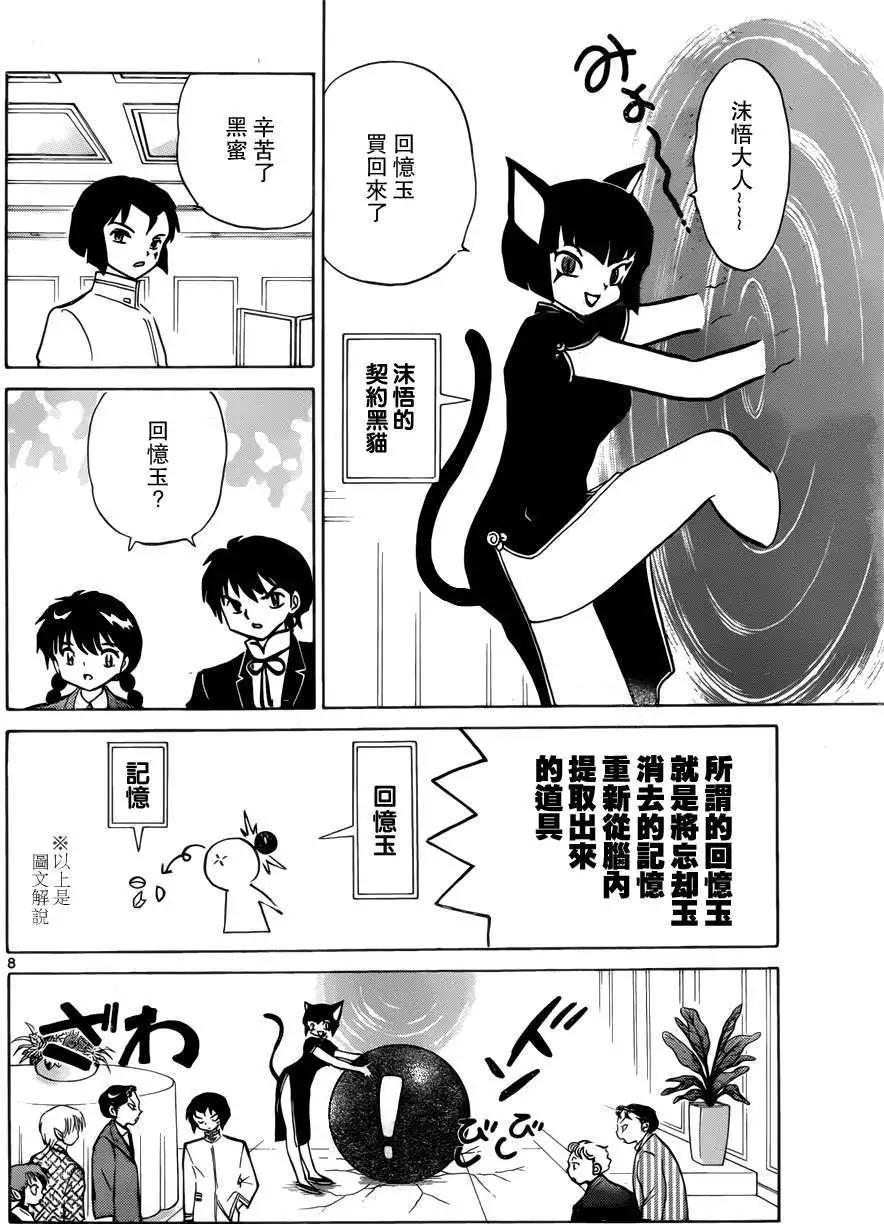 《境界之轮回》第187回 第8页