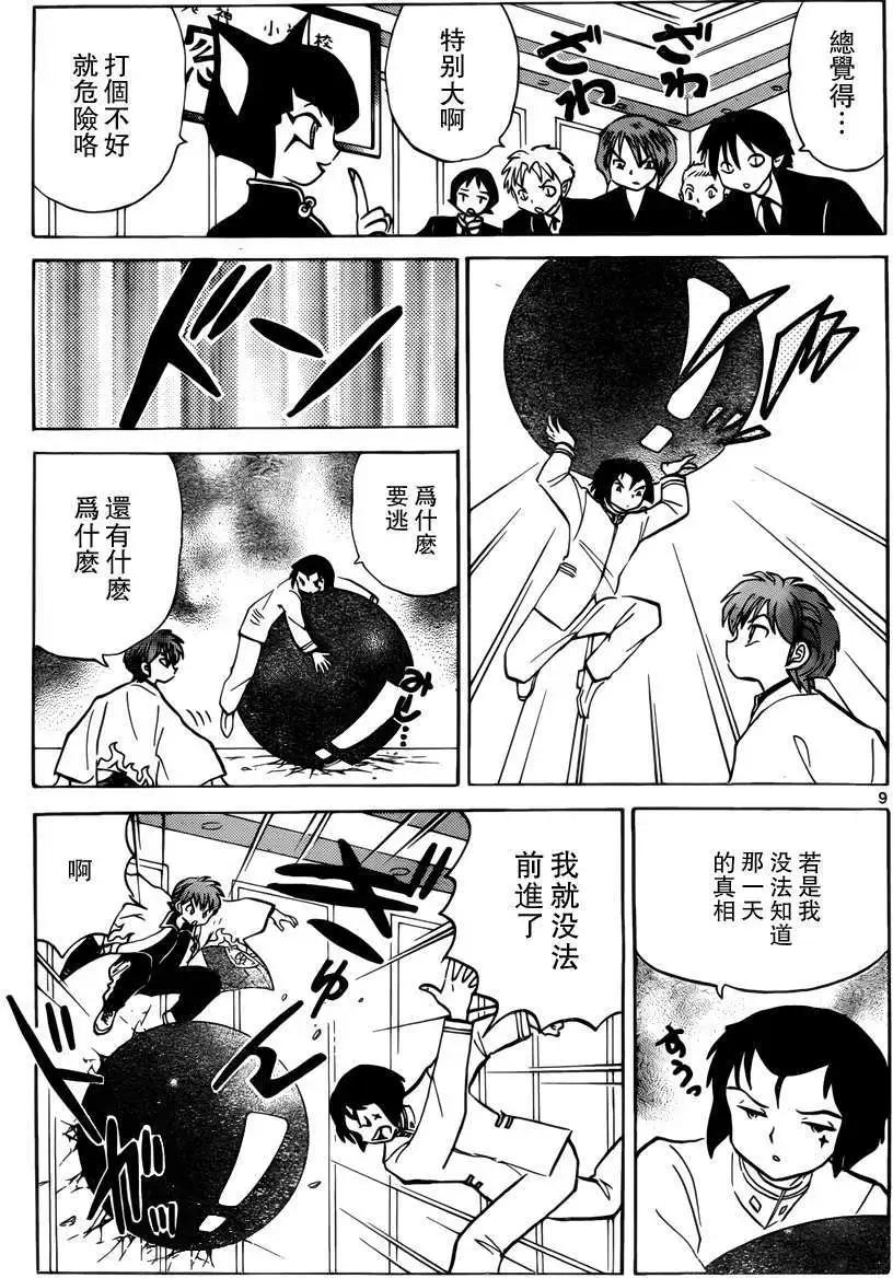 《境界之轮回》第187回 第9页