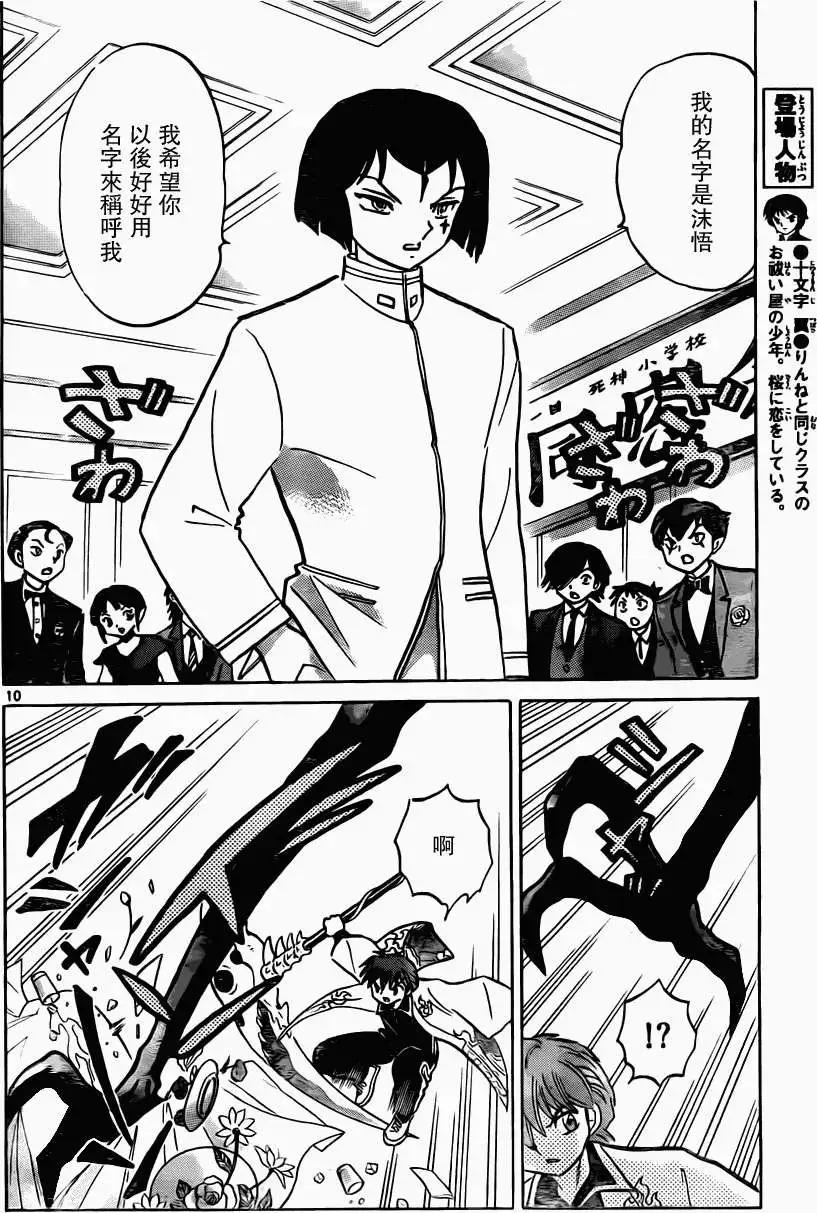 《境界之轮回》第186回 第10页