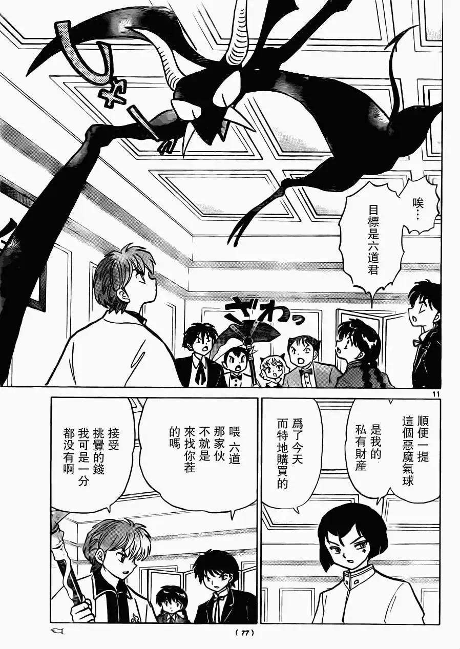 《境界之轮回》第186回 第11页