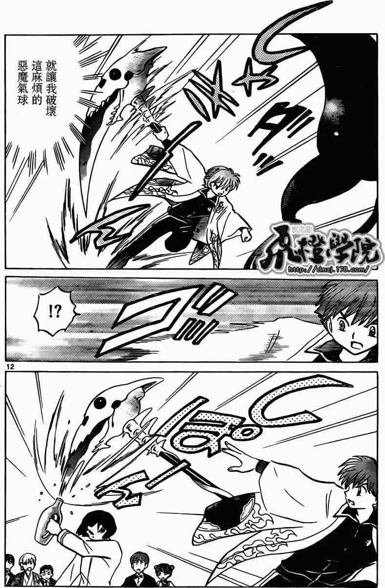 《境界之轮回》第186回 第12页