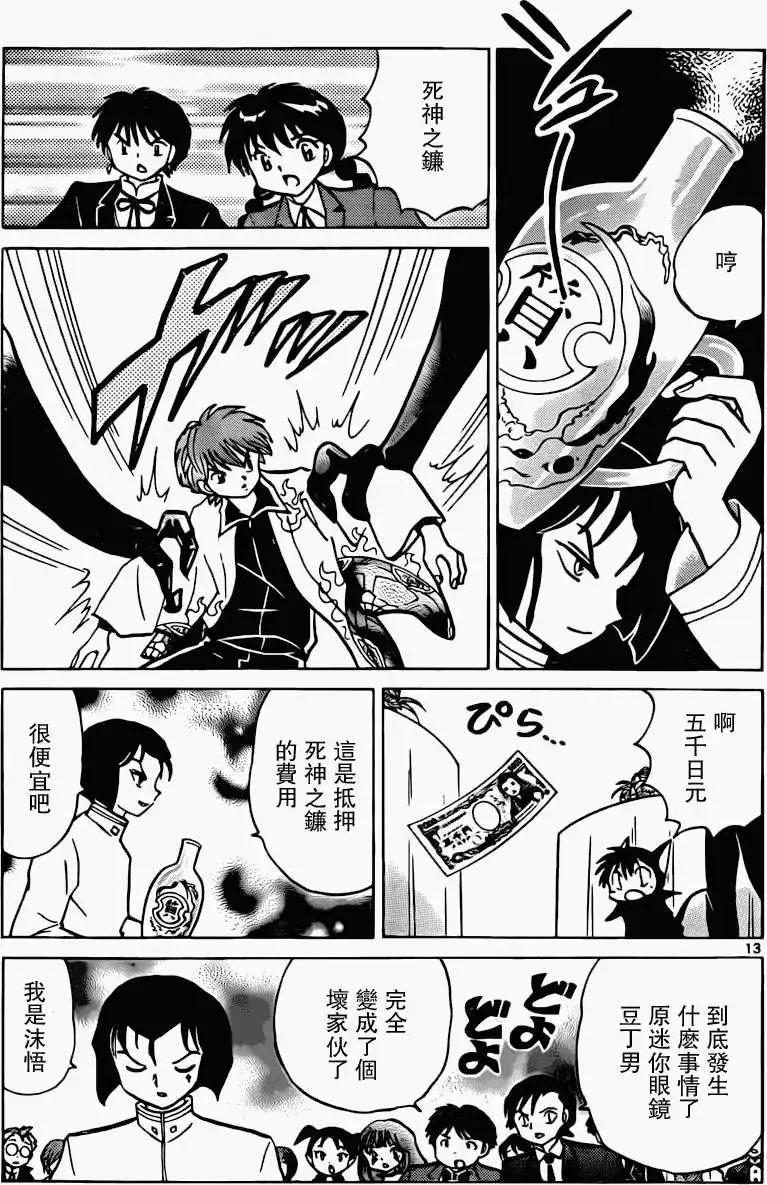 《境界之轮回》第186回 第13页