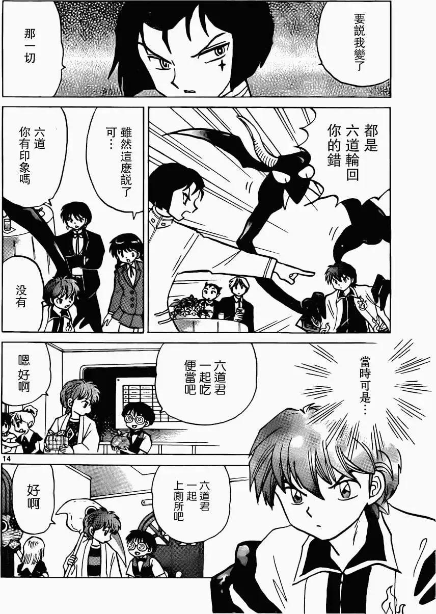 《境界之轮回》第186回 第14页