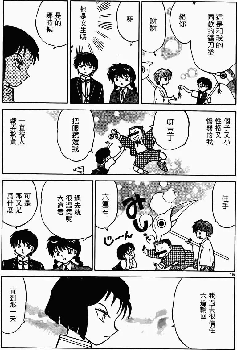 《境界之轮回》第186回 第15页