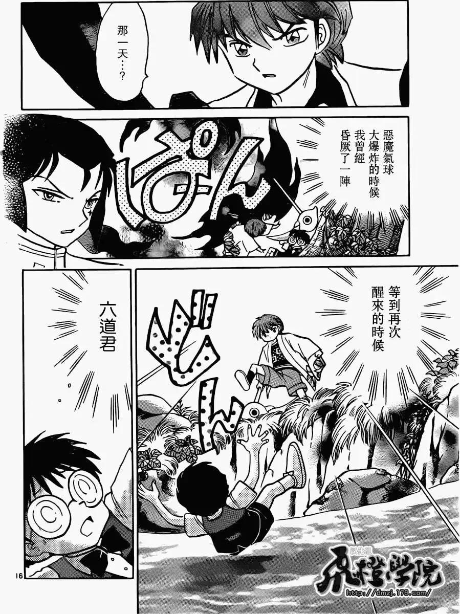 《境界之轮回》第186回 第16页