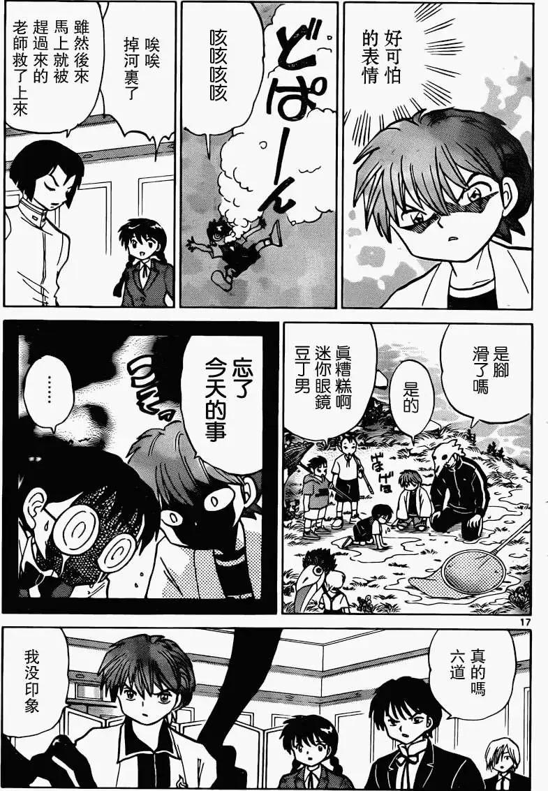《境界之轮回》第186回 第17页