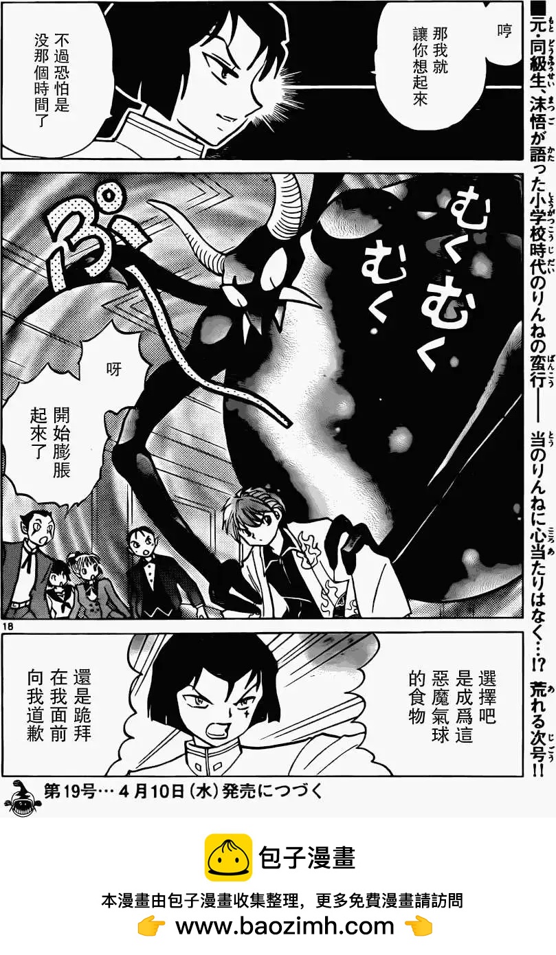 《境界之轮回》第186回 第18页
