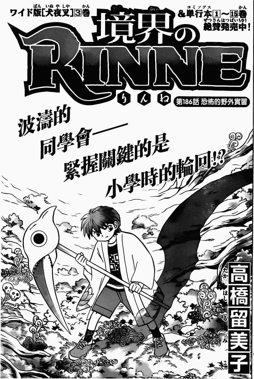 《境界之轮回》第186回 第1页