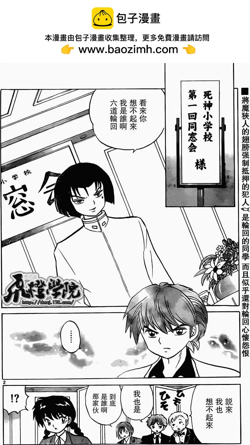 《境界之轮回》第186回 第2页