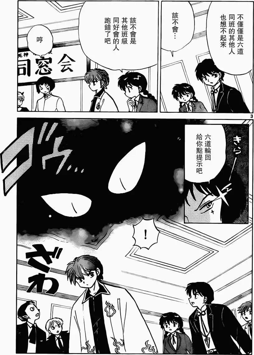 《境界之轮回》第186回 第3页
