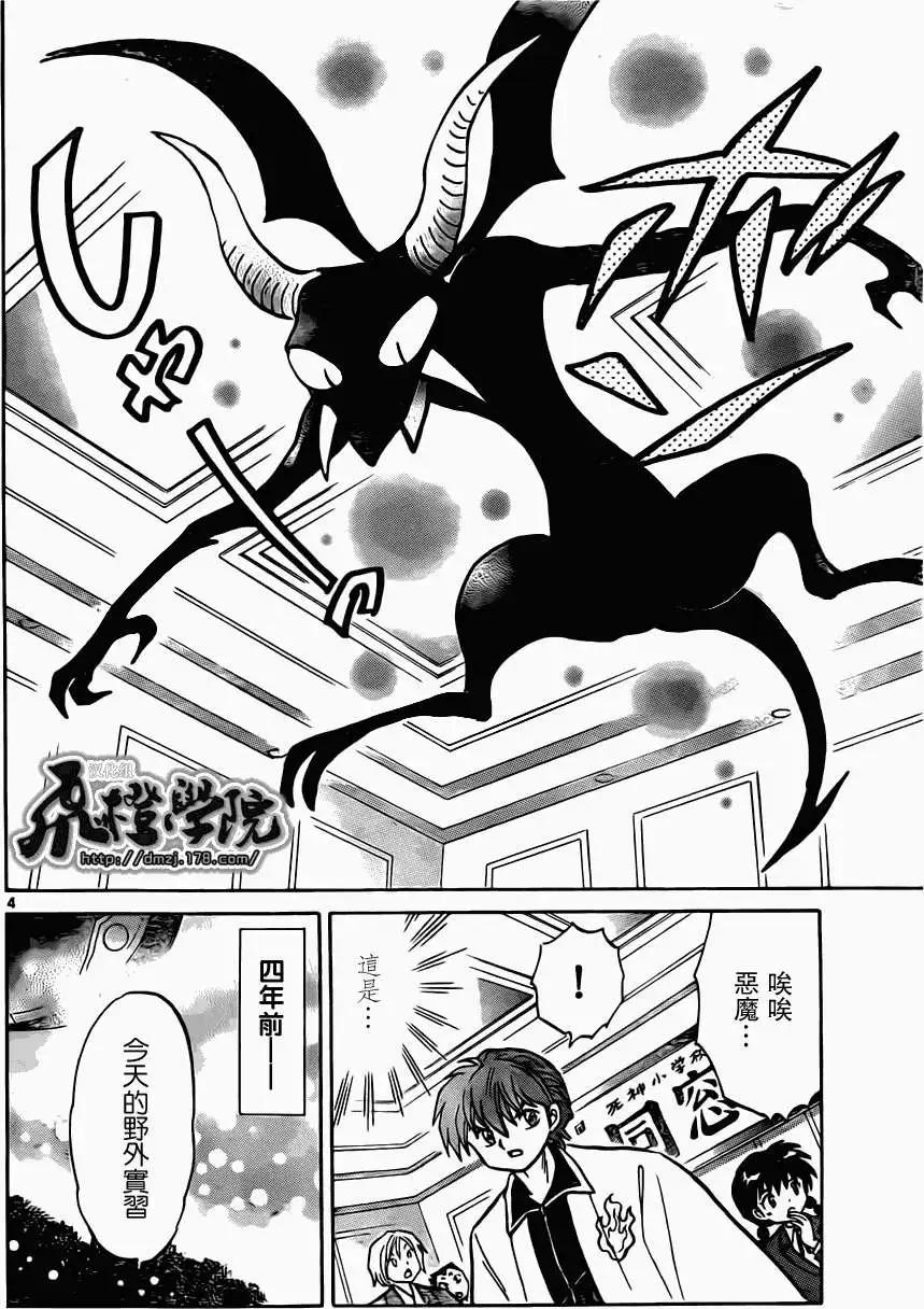 《境界之轮回》第186回 第4页