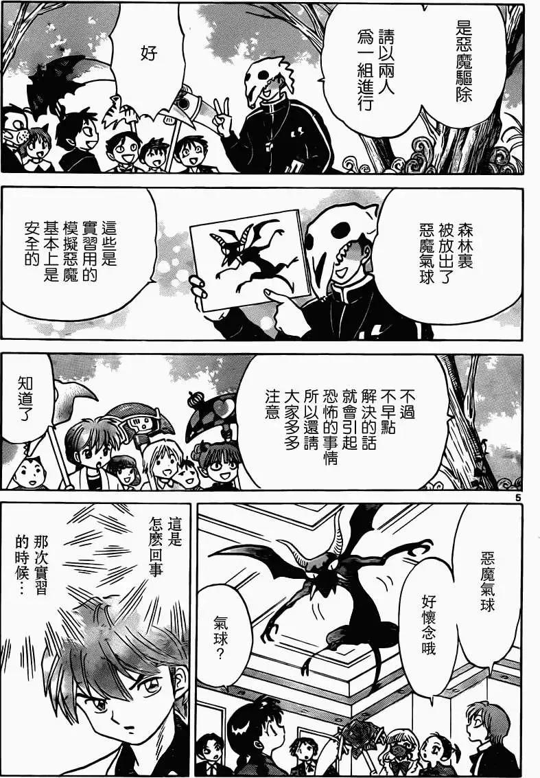 《境界之轮回》第186回 第5页