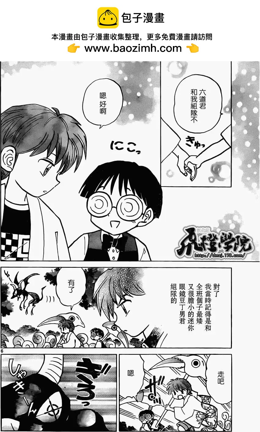 《境界之轮回》第186回 第6页