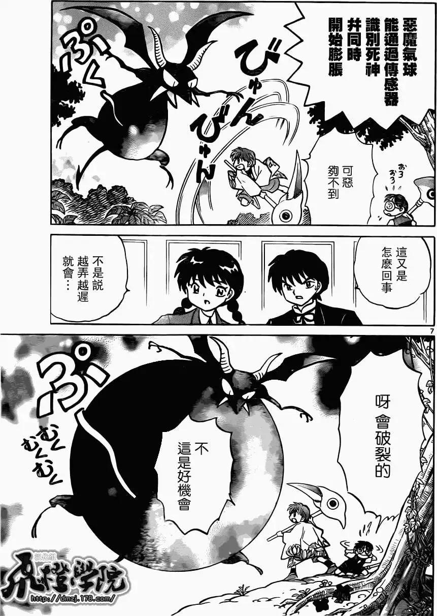 《境界之轮回》第186回 第7页