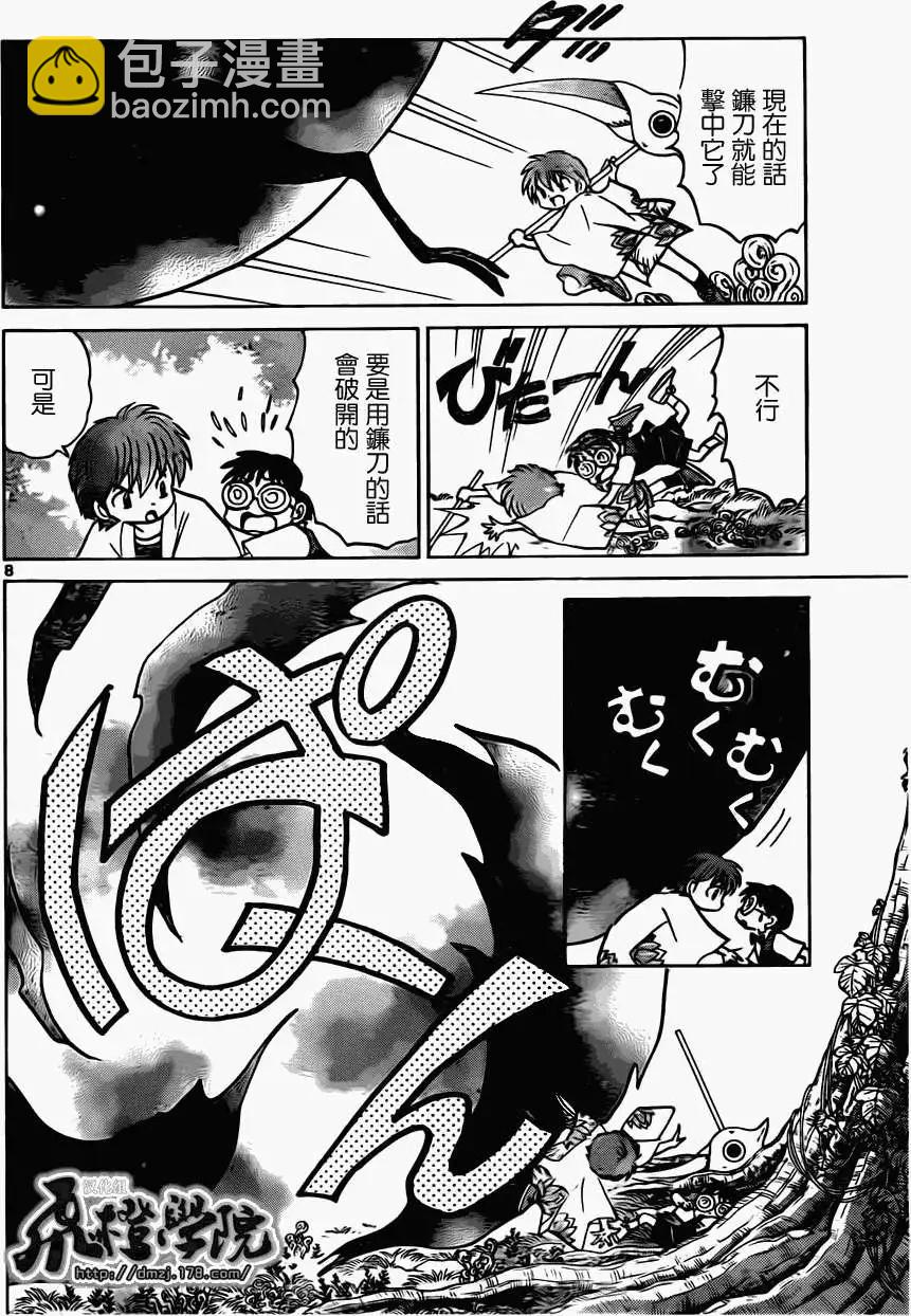 《境界之轮回》第186回 第8页