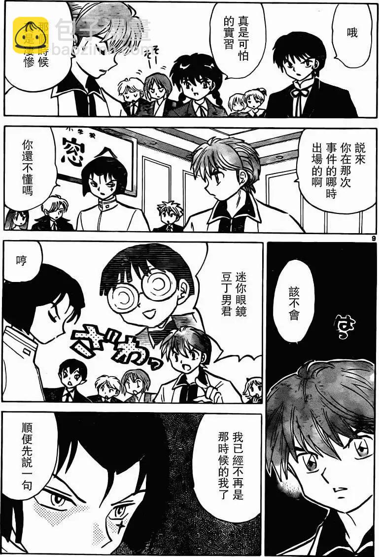 《境界之轮回》第186回 第9页