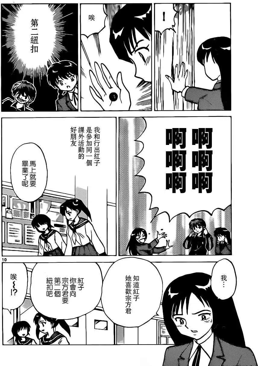 《境界之轮回》第184回 第10页