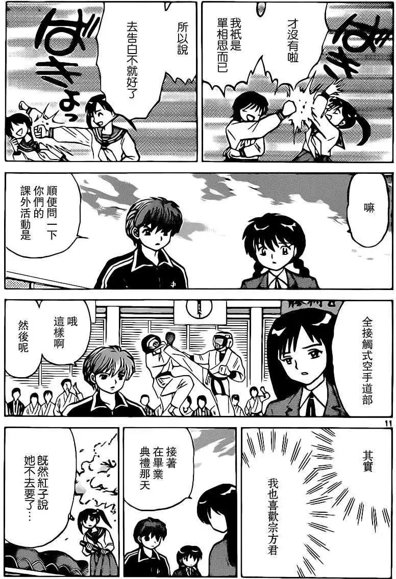 《境界之轮回》第184回 第11页