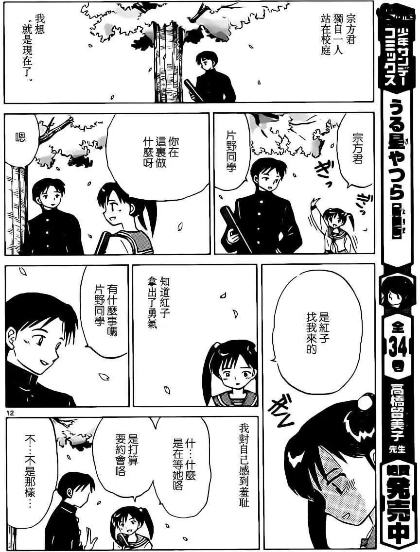 《境界之轮回》第184回 第12页