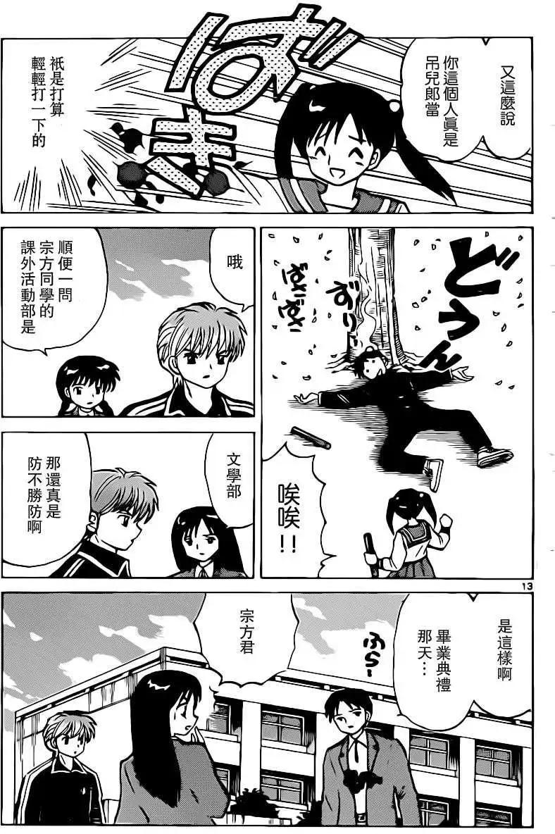 《境界之轮回》第184回 第13页