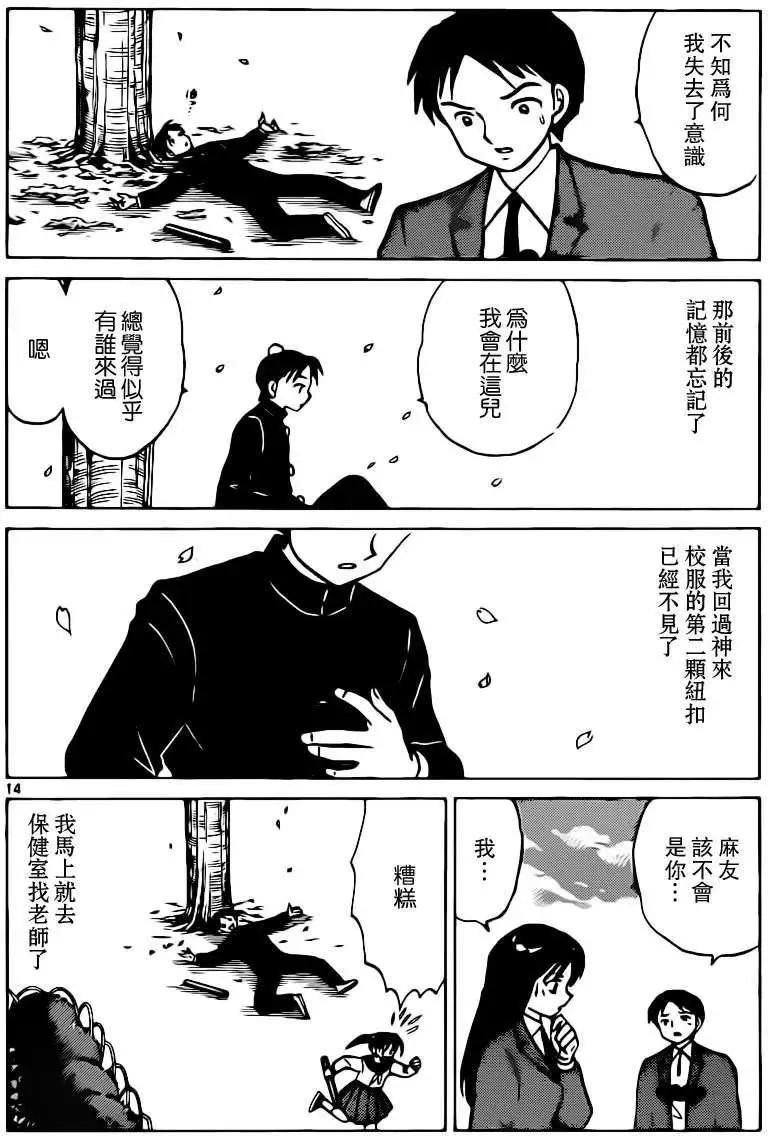 《境界之轮回》第184回 第14页