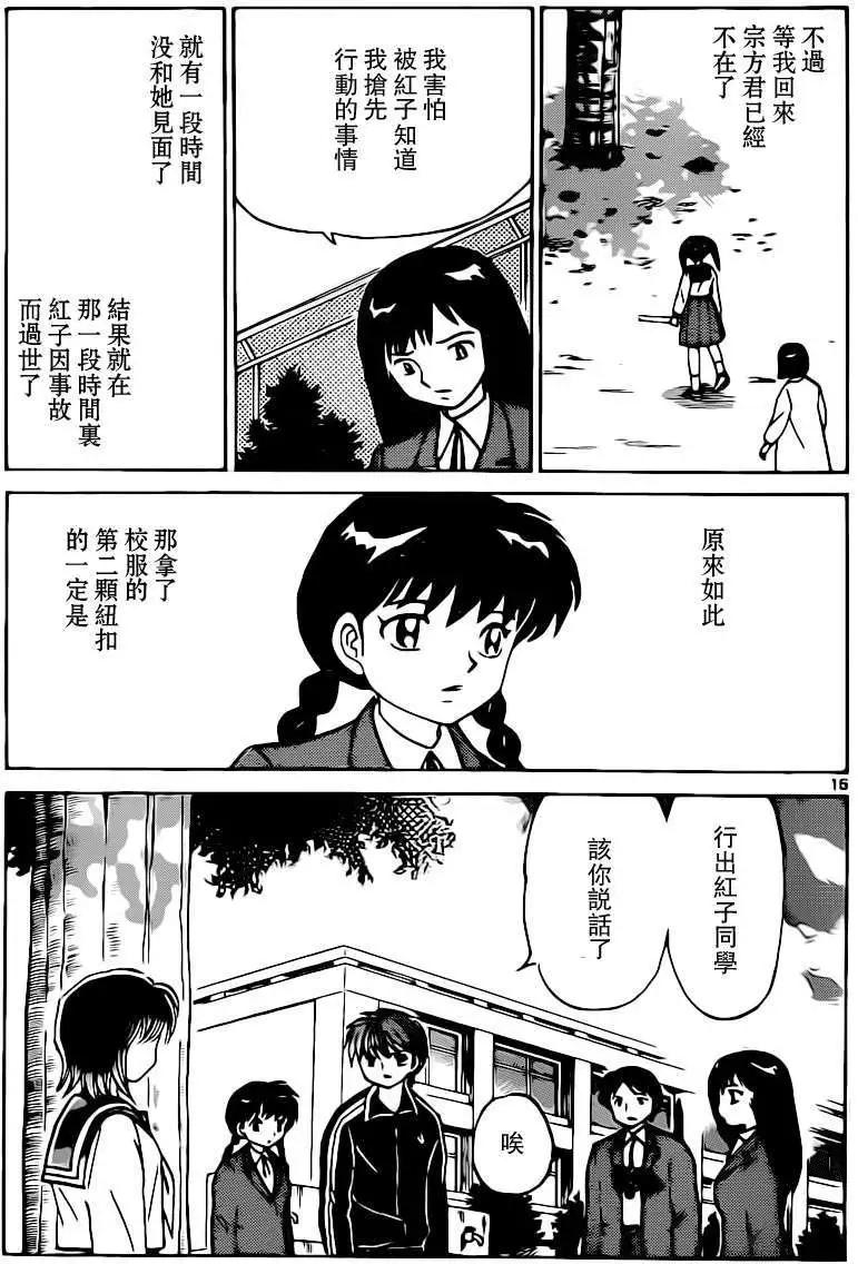 《境界之轮回》第184回 第15页
