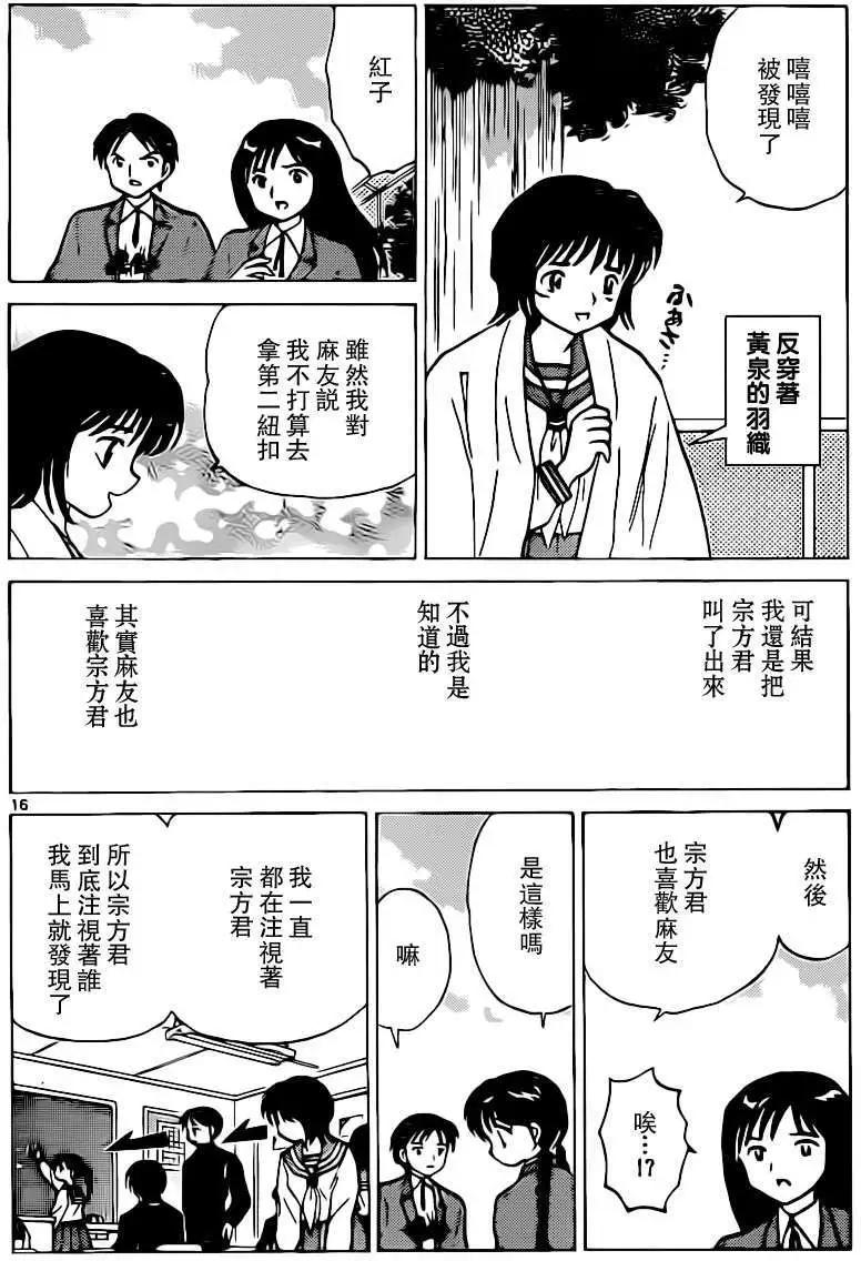 《境界之轮回》第184回 第16页