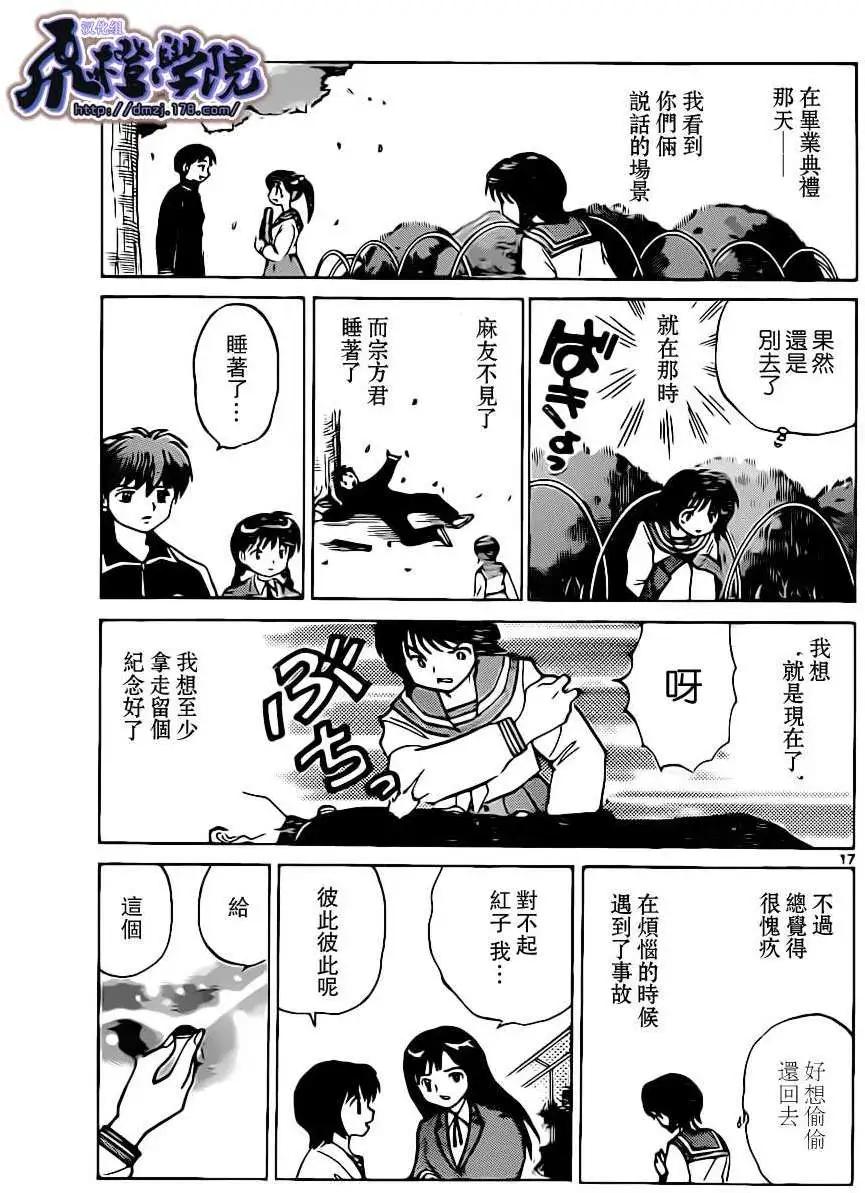 《境界之轮回》第184回 第17页