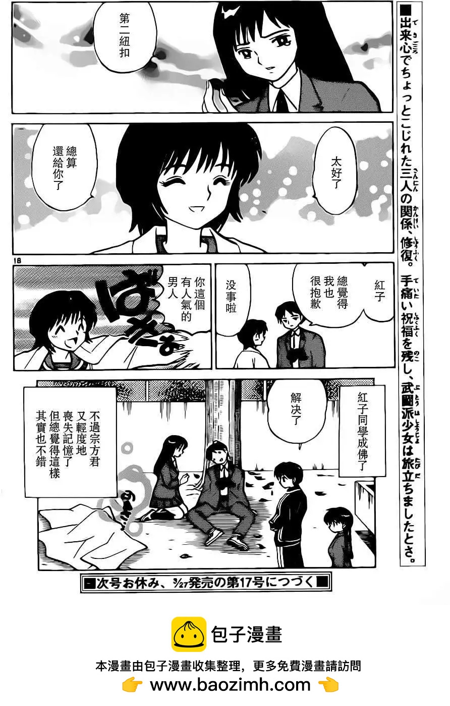 《境界之轮回》第184回 第18页