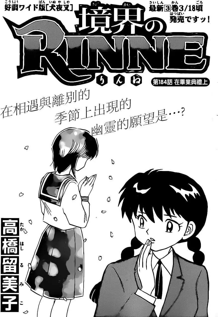 《境界之轮回》第184回 第1页