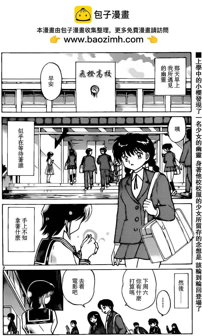 《境界之轮回》第184回 第2页