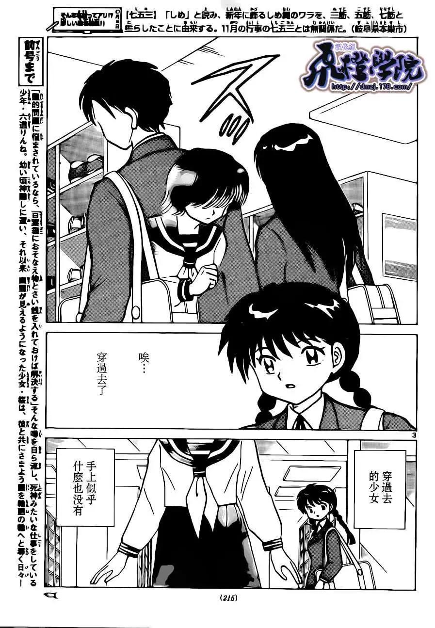 《境界之轮回》第184回 第3页