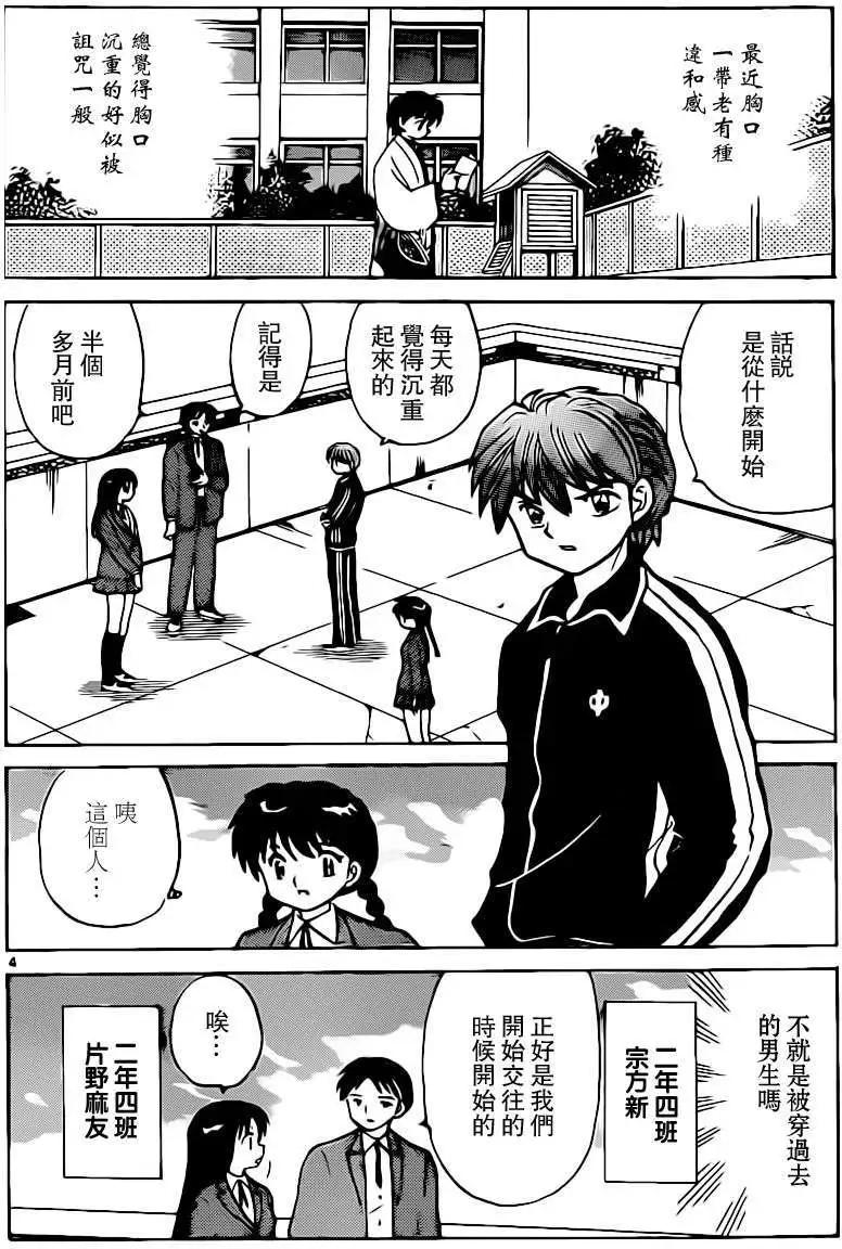 《境界之轮回》第184回 第4页