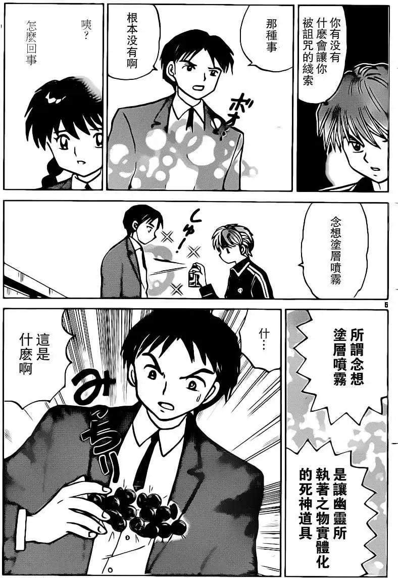 《境界之轮回》第184回 第5页