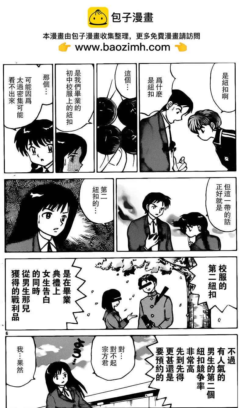 《境界之轮回》第184回 第6页
