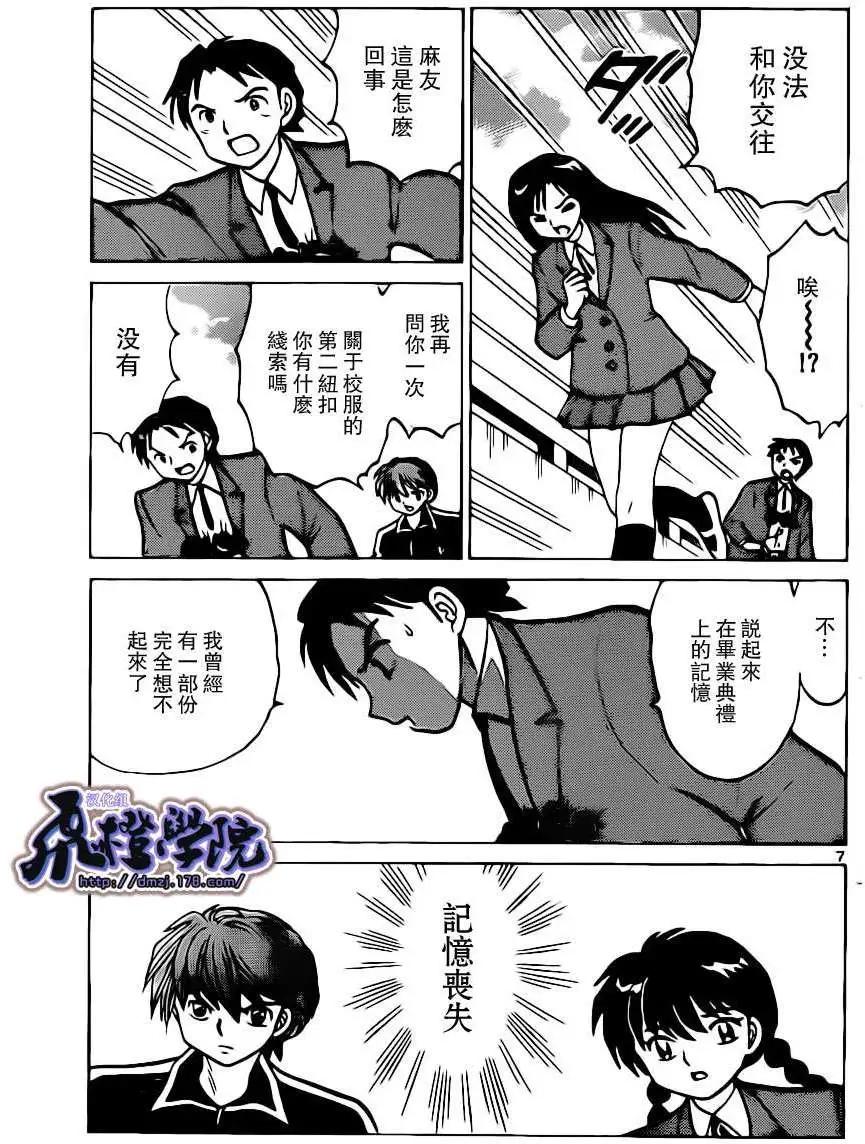 《境界之轮回》第184回 第7页