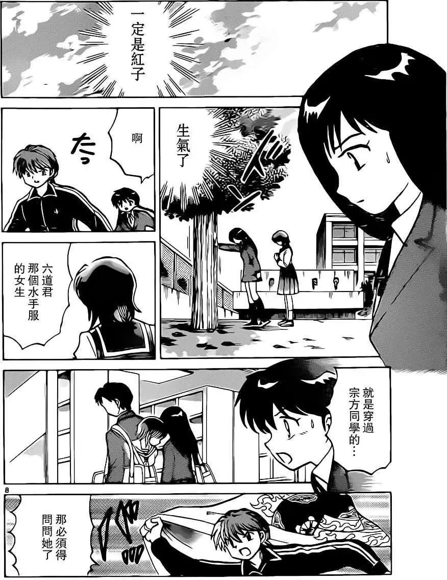 《境界之轮回》第184回 第8页