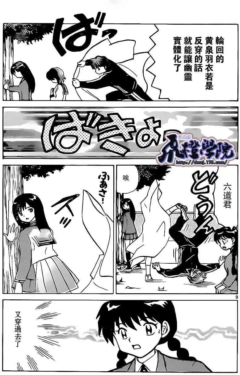 《境界之轮回》第184回 第9页