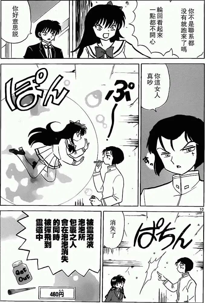 《境界之轮回》第188回 第10页