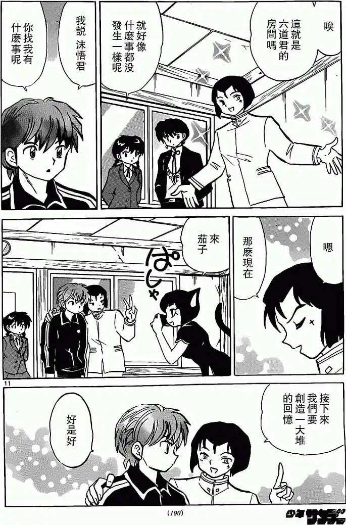 《境界之轮回》第188回 第11页