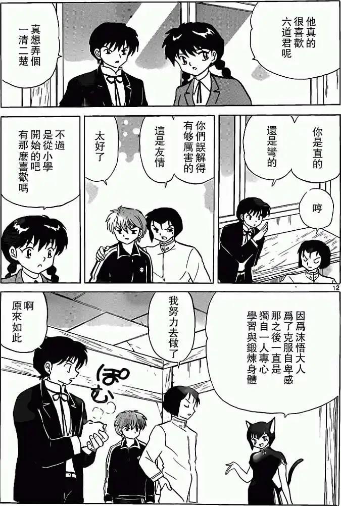 《境界之轮回》第188回 第12页