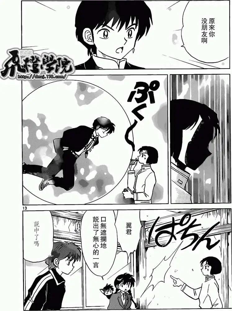 《境界之轮回》第188回 第13页