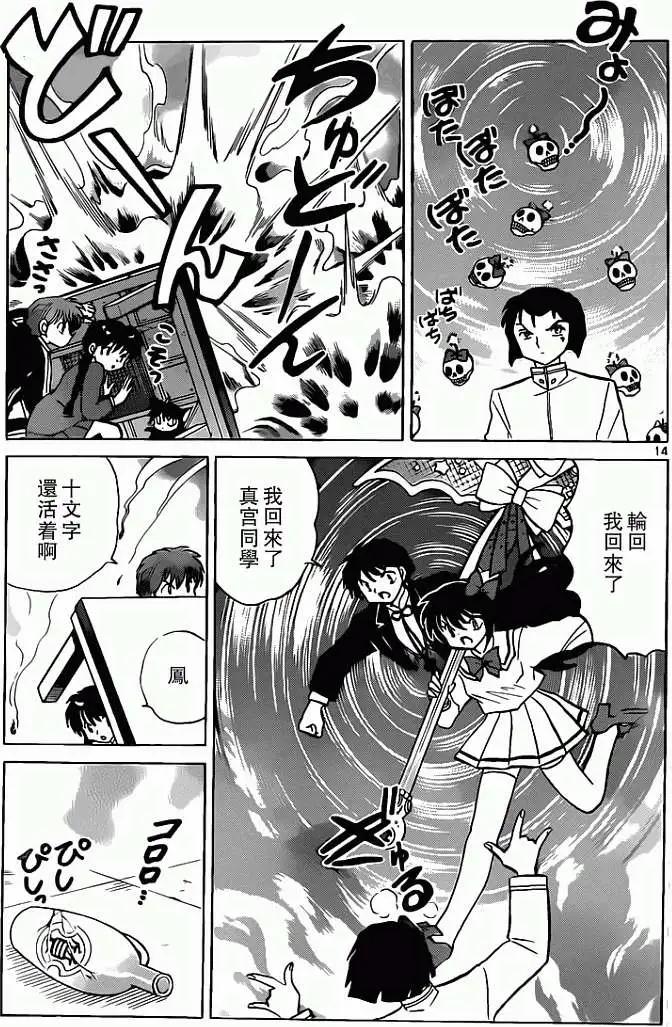《境界之轮回》第188回 第14页
