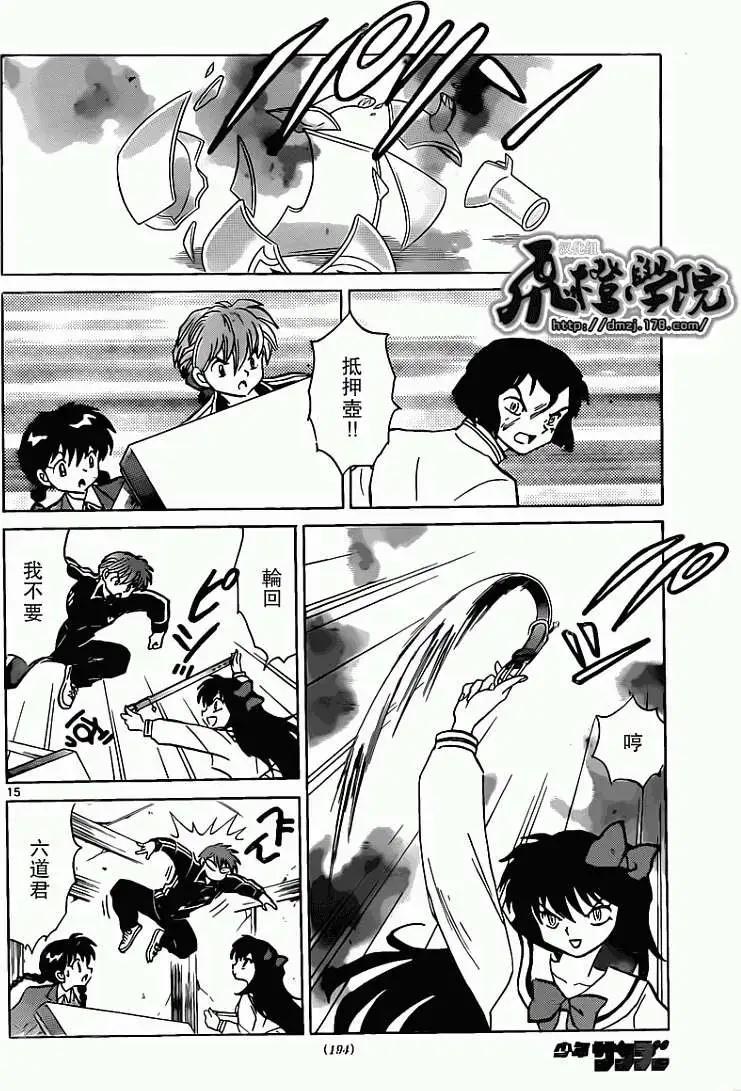 《境界之轮回》第188回 第15页