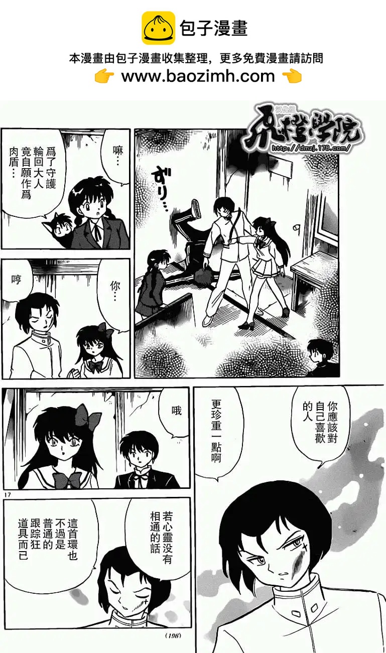 《境界之轮回》第188回 第17页